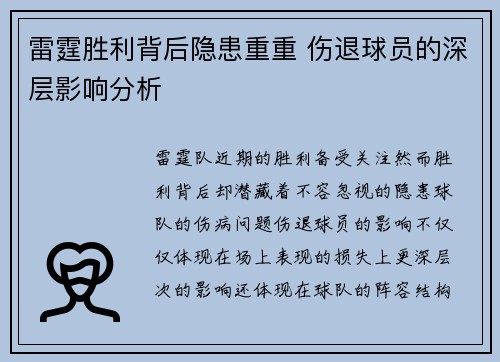 雷霆胜利背后隐患重重 伤退球员的深层影响分析 雷霆胜利背后隐患重重 伤退球员的深层影响分析