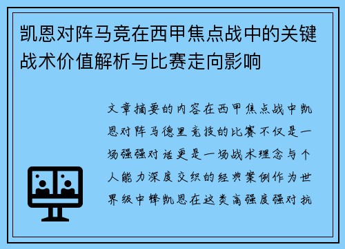 凯恩对阵马竞在西甲焦点战中的关键战术价值解析与比赛走向影响 凯恩对阵马竞在西甲焦点战中的关键战术价值解析与比赛走向影响