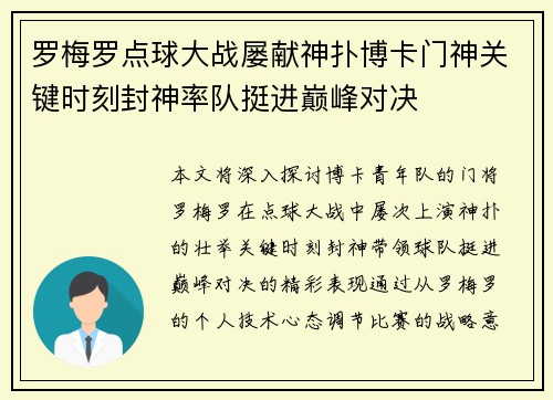 罗梅罗点球大战屡献神扑博卡门神关键时刻封神率队挺进巅峰对决
