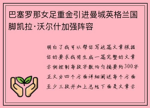 巴塞罗那女足重金引进曼城英格兰国脚凯拉·沃尔什加强阵容 巴塞罗那女足重金引进曼城英格兰国脚凯拉·沃尔什加强阵容