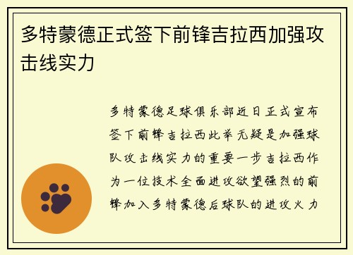多特蒙德正式签下前锋吉拉西加强攻击线实力
