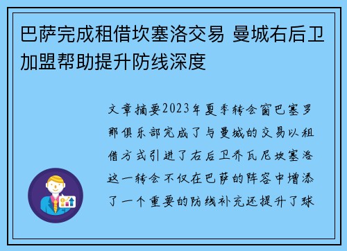 巴萨完成租借坎塞洛交易 曼城右后卫加盟帮助提升防线深度