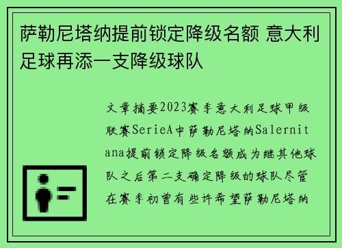 萨勒尼塔纳提前锁定降级名额 意大利足球再添一支降级球队